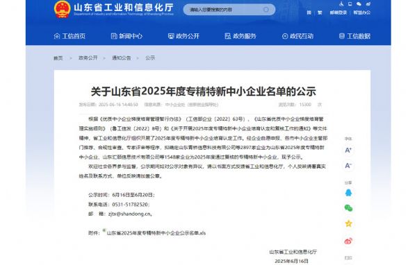 三英公司榮獲山東省“專(zhuān)精特新”企業(yè)認(rèn)定 創(chuàng)新實(shí)力再獲權(quán) 威認(rèn)可